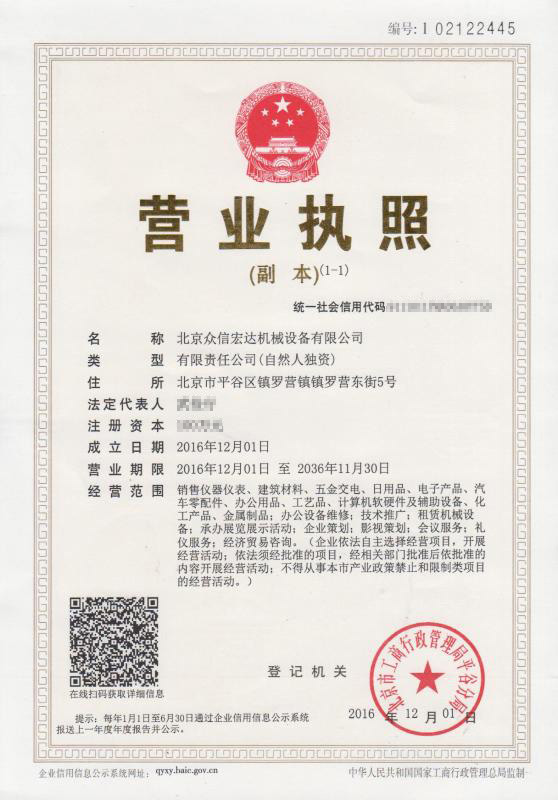 營業執照